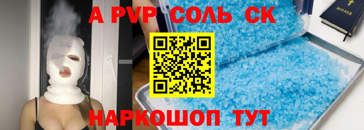 A PVP мука Донецк