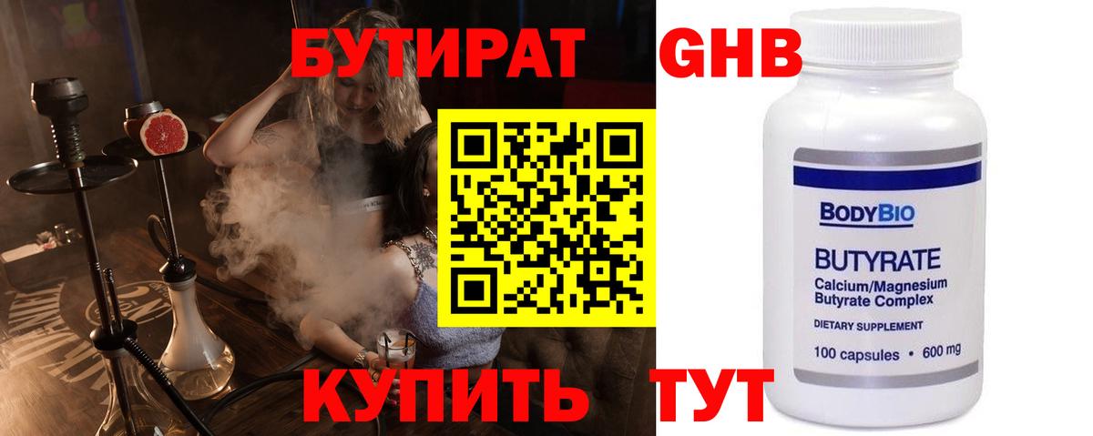 Бутират BDO 33% Донецк