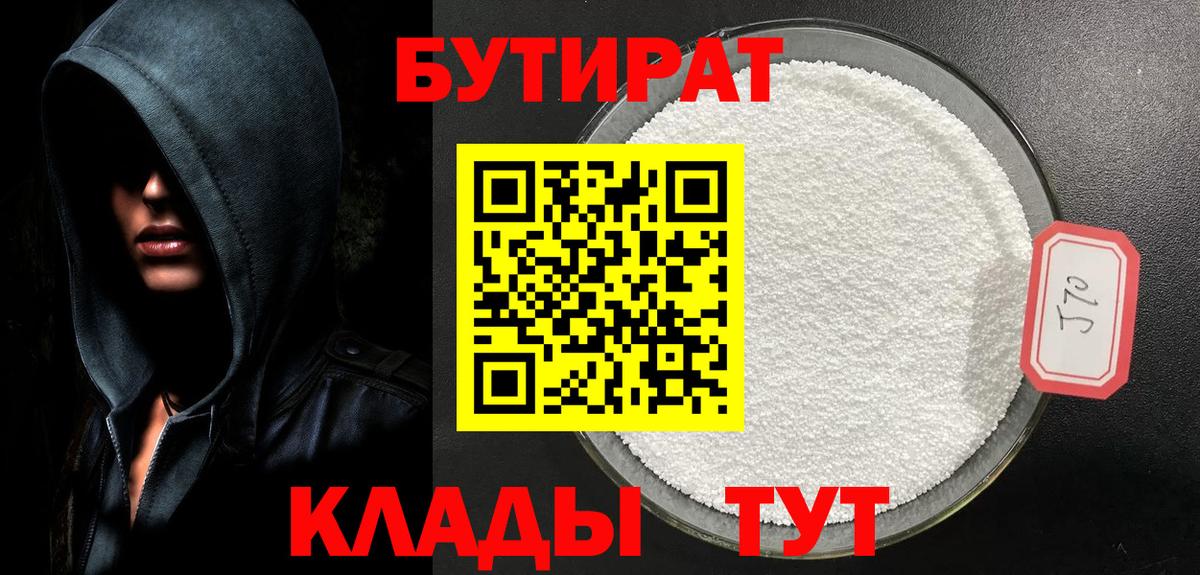 Бутират жидкий экстази  Вход с VPN  Донецк 
