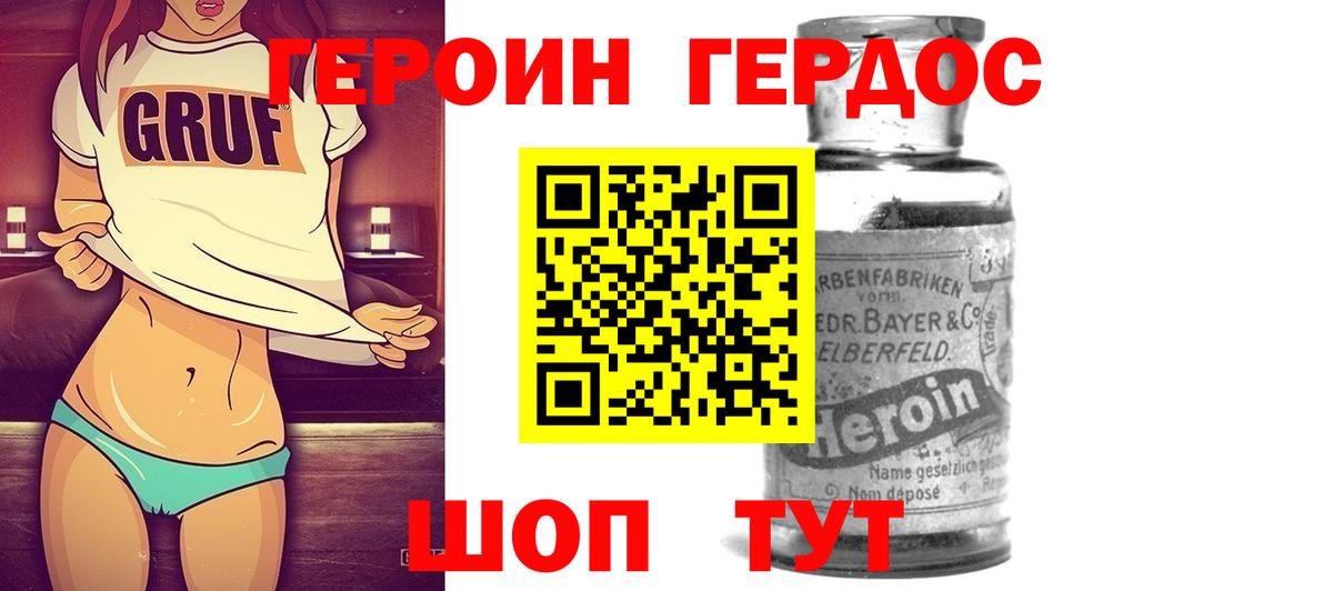 ГЕРОИН Heroin  Вход с VPN  ГЕРОИН  Донецк 