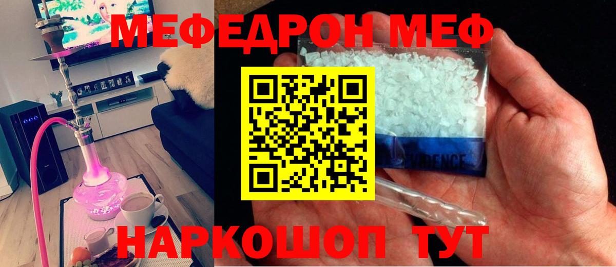 МЕФ кристаллы Донецк