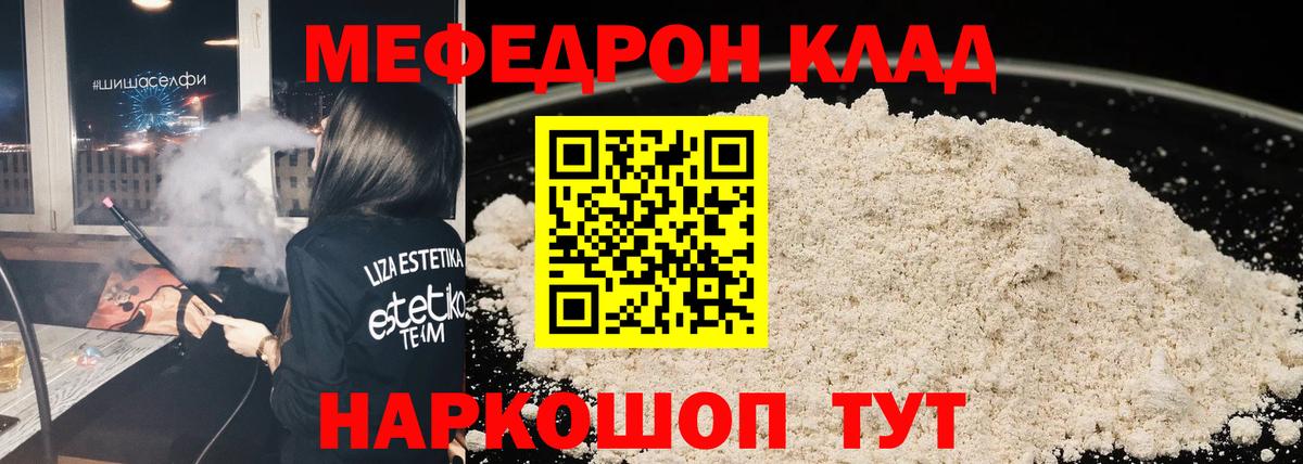 МЯУ-МЯУ  Мефедрон мука  Мефедрон  Вход с VPN  Донецк  МЯУ-МЯУ 4 MMC 